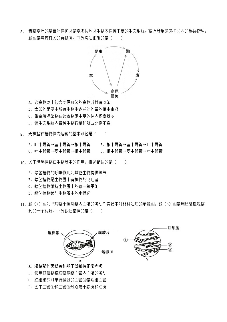 2019年广东省中考生物真题及答案02
