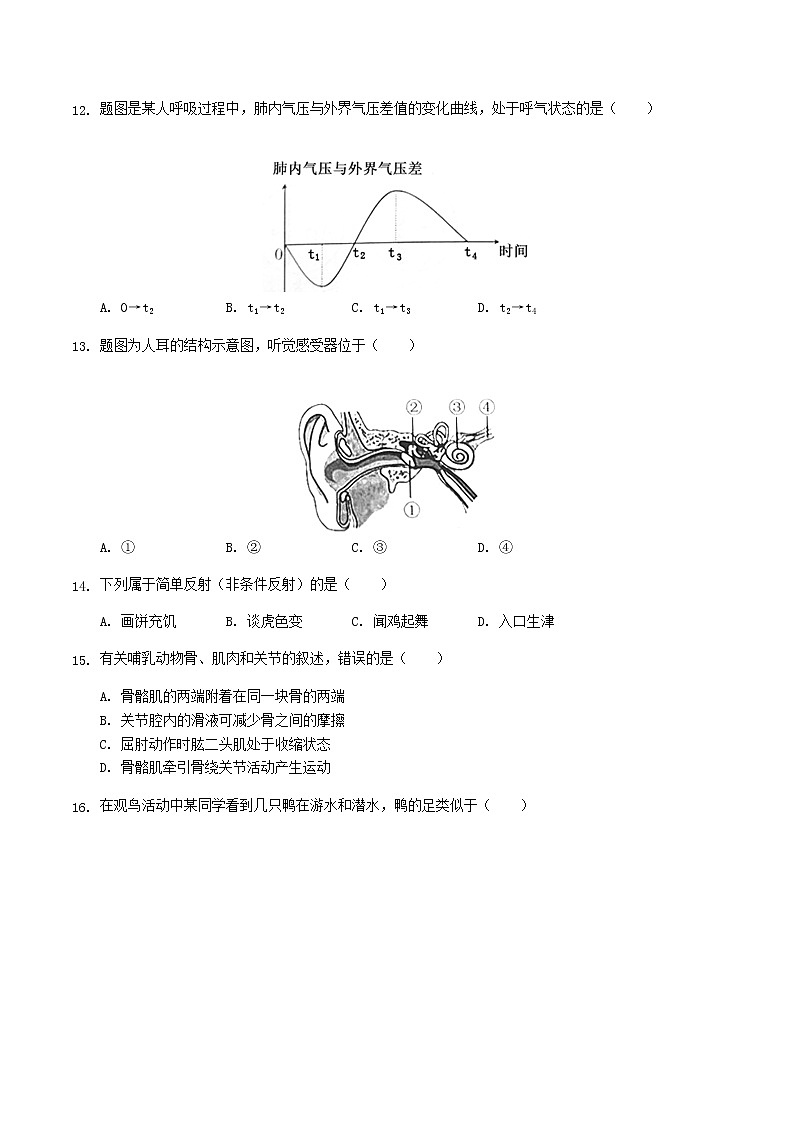 2019年广东省中考生物真题及答案03