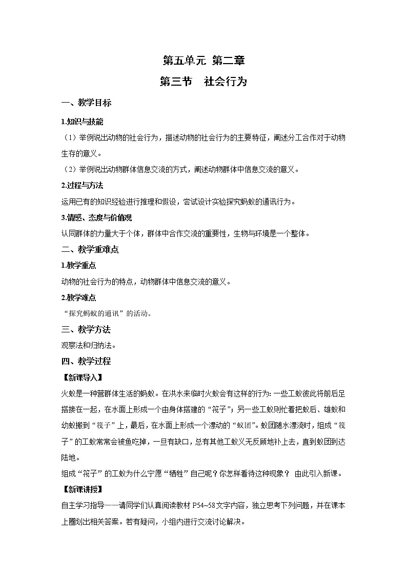2021-2022 初中生物人教版八年级上册5.2.3  社会行为同步教案第1页