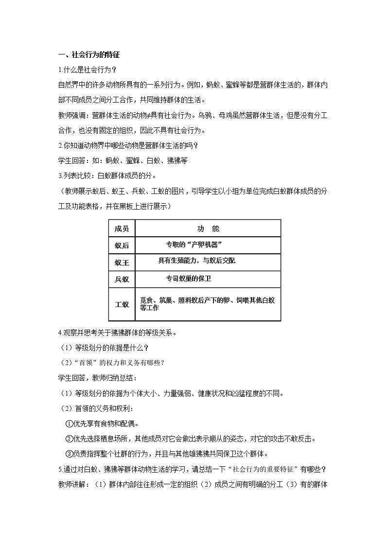 2021-2022 初中生物人教版八年级上册5.2.3  社会行为同步教案第2页