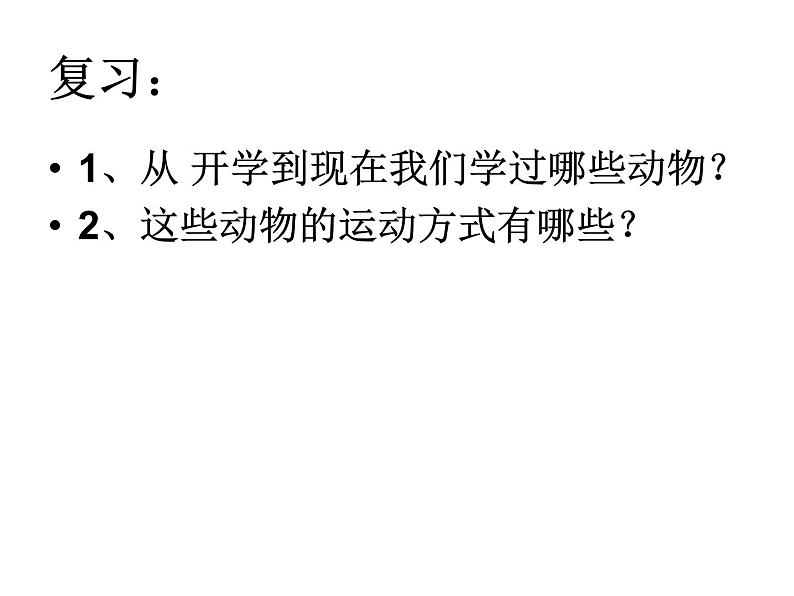 2021-2022 人教版生物八年级上册 5.2.1动物的运动教学课件人教版第2页