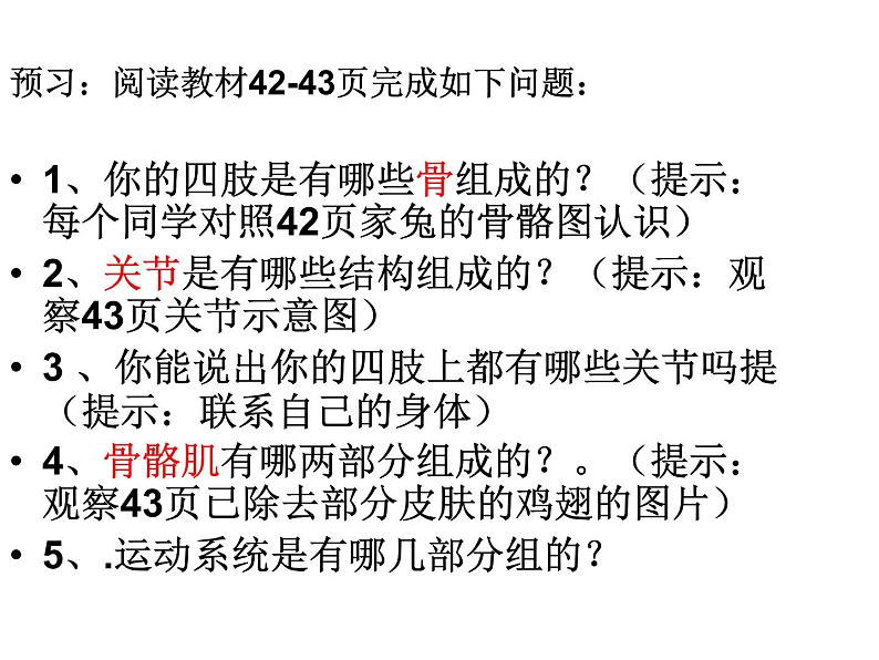 2021-2022 人教版生物八年级上册 5.2.1动物的运动教学课件人教版第5页