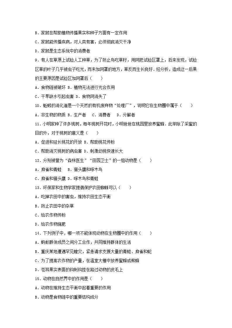 2021-2022 八年级生物上册第3章动物在生物圈中的作用单元综合测试卷(含解析)02