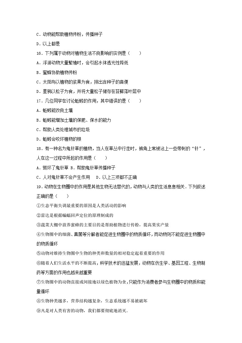 2021-2022 八年级生物上册第3章动物在生物圈中的作用单元综合测试卷(含解析)03
