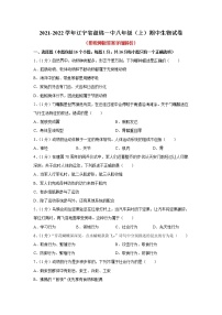 辽宁省盘锦市第一初级中学2021-2022学年八年级上学期期中生物【试卷+答案】