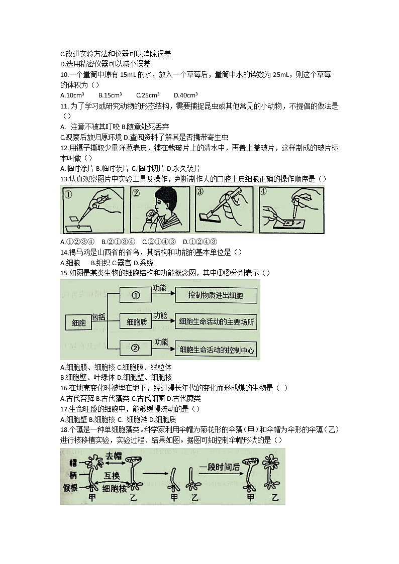 河北省唐山市迁安市2021-2022学年七年级上学期期中考试生物【试卷+答案】第2页