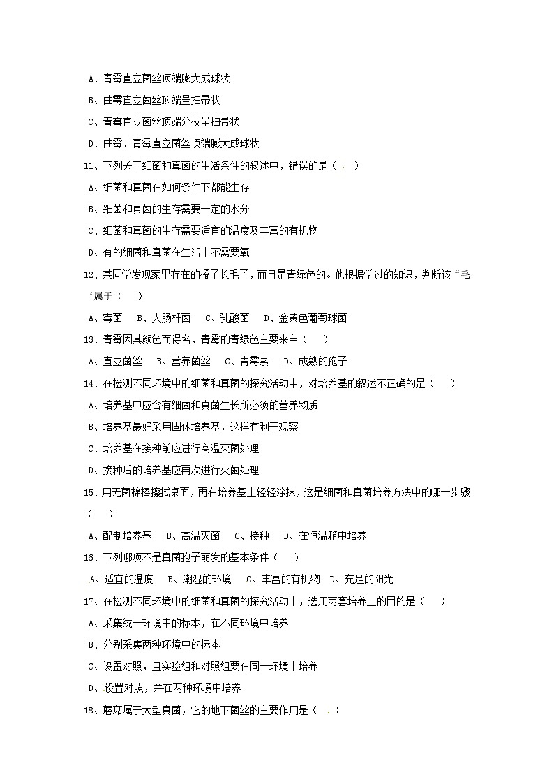 2021-2022 八年级生物上册第五单元第四章细菌和真菌测试题第2页