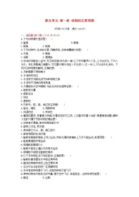 人教版 (新课标)八年级上册第一章 动物的主要类群综合与测试当堂检测题
