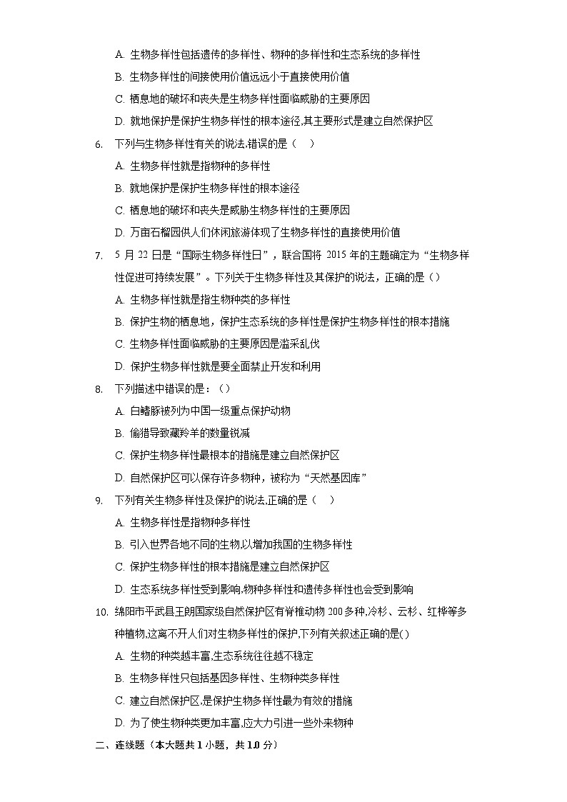 1.1形形色色的生物 同步练习 北师大版初中生物七年级上册02