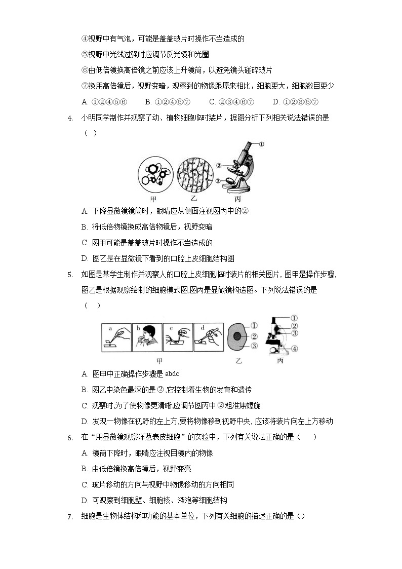 3.1细胞的基本结构和功能   同步练习   北师大版初中生物七年级上册02