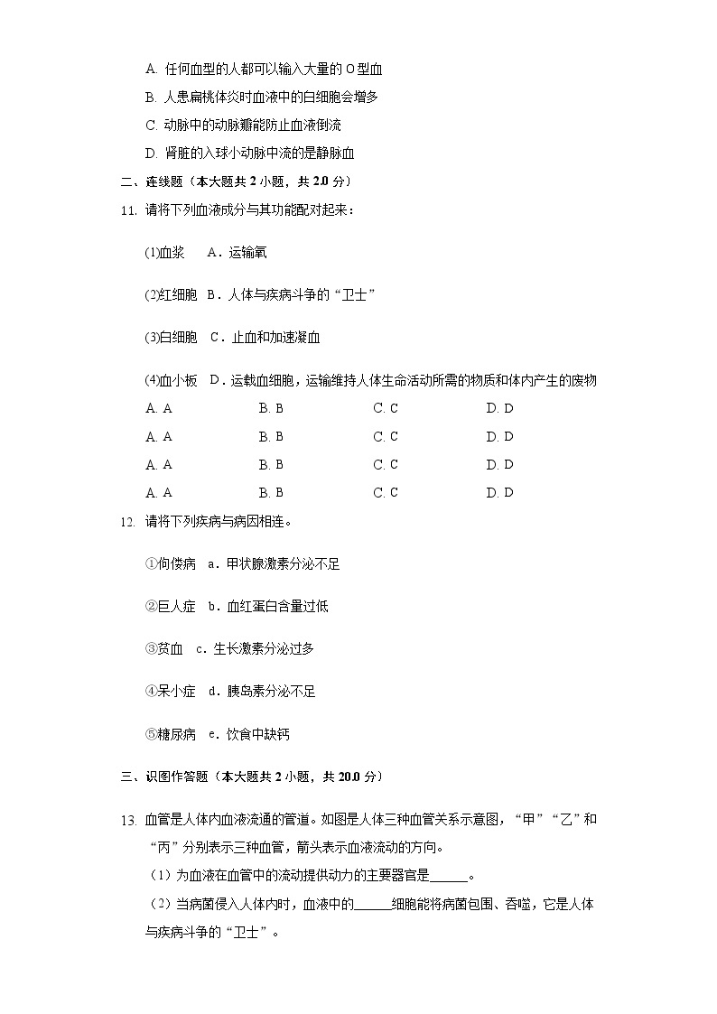 9.1血液    同步练习     北师大版初中生物七年级下册03
