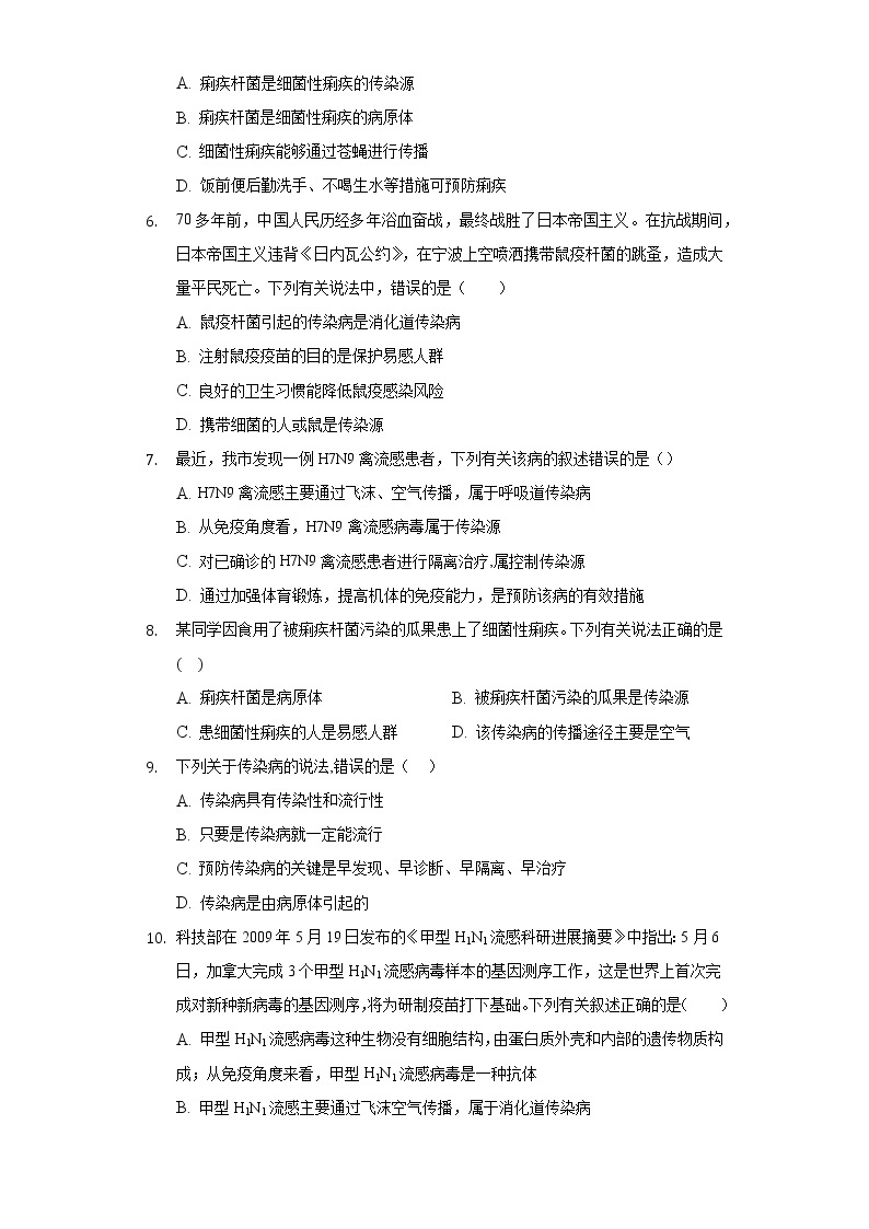 13.2预防传染病   同步练习   北师大版初中生物七年级下册02