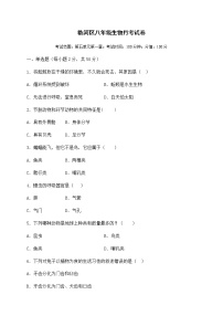 内蒙古巴彦淖尔市临河区第二中学2020-2021学年八年级上学期第二次月考生物试题