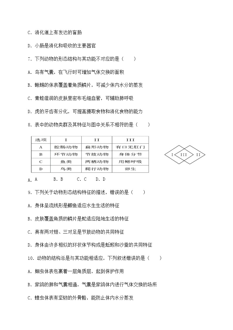 内蒙古巴彦淖尔市临河区第二中学2020-2021学年八年级上学期第二次月考生物试题02