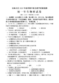 福建省泉州晋江市安海片区2020-2021学年七年级上学期期中联合考试生物试题