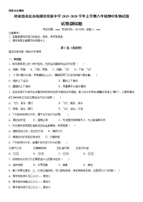 2019-2020学年八年级上学期河南省商丘市柘城县实验中学期中生物试题（原卷+解析卷）