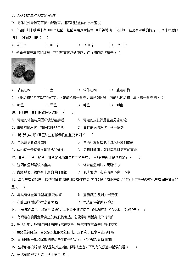 2019-2020学年八年级上学期河北省石家庄市平山县期中生物试题(原卷)第2页
