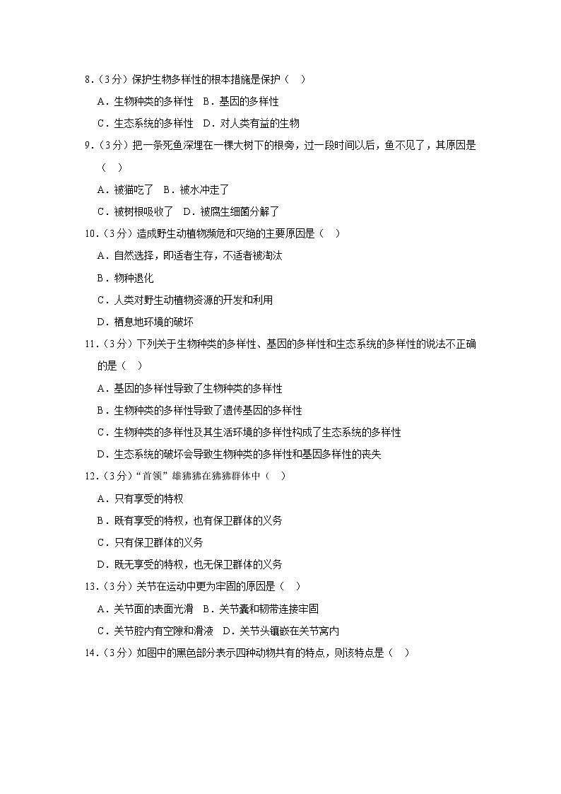 2018-2019学年安徽省滁州市定远县民族中学八年级(上)期中生物试卷与解析第2页