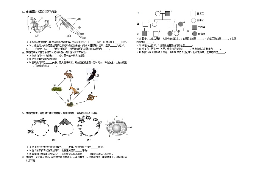 2018-2019學年安徽省淮北市八年級（上）期末生物試卷（解析版）第2頁