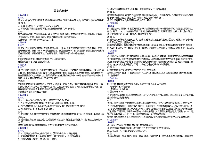 2018-2019學年安徽省淮北市八年級（上）期末生物試卷（解析版）第3頁