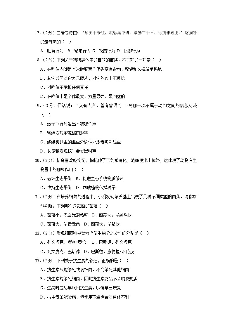 2018-2019学年湖南省湘西州凤凰县八年级(上)期末生物试卷(解析版)第3页