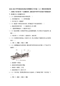 2018-2019学年湖北省武汉市黄陂区八年级（上）期末生物试卷（解析版）