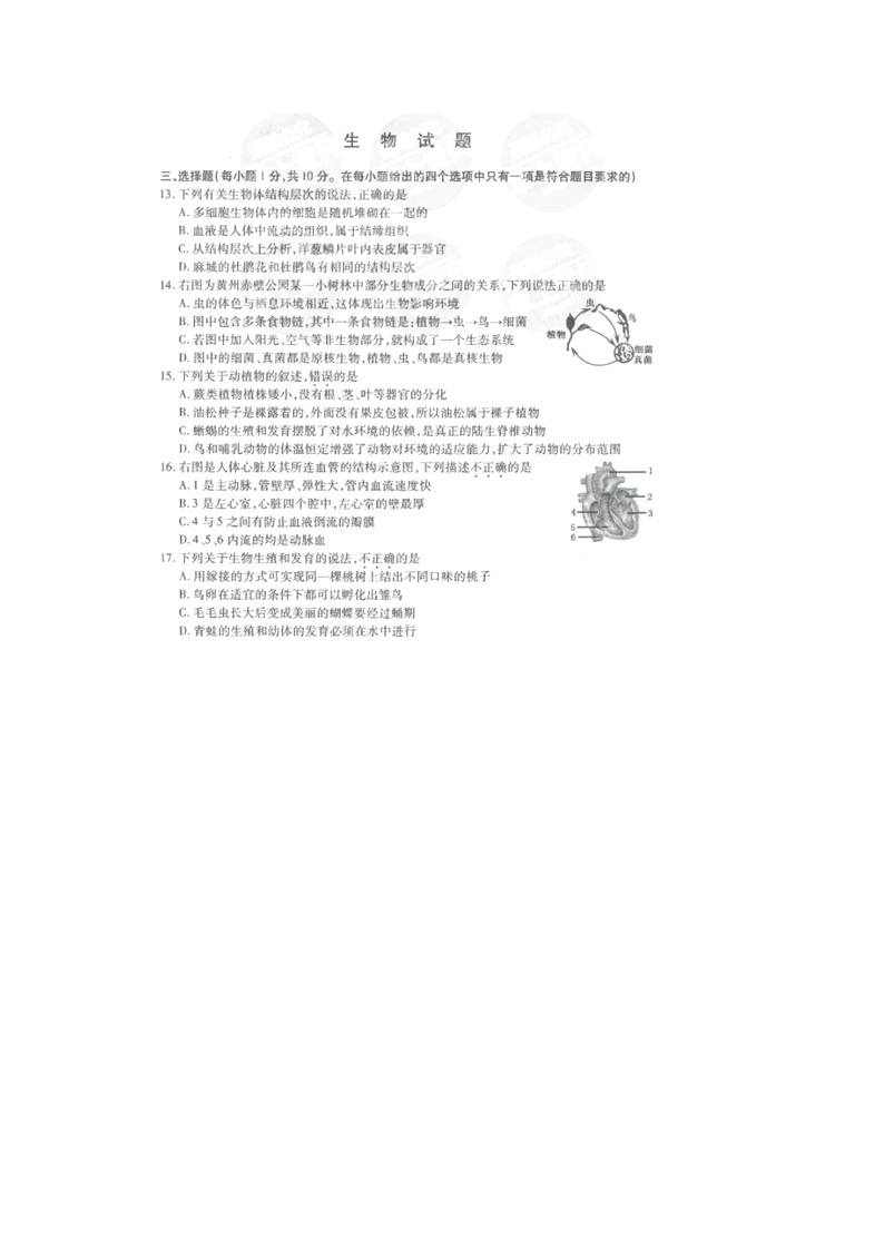 2017湖北黄冈中考生物试卷及答案01