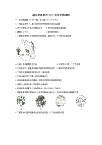 2017湖南衡阳中考生物试卷及答案