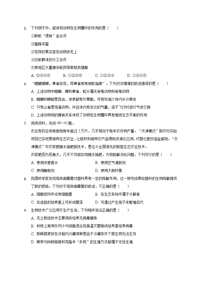 重庆市七校联盟2020-2021学年八年级上学期第一次月考生物试题02