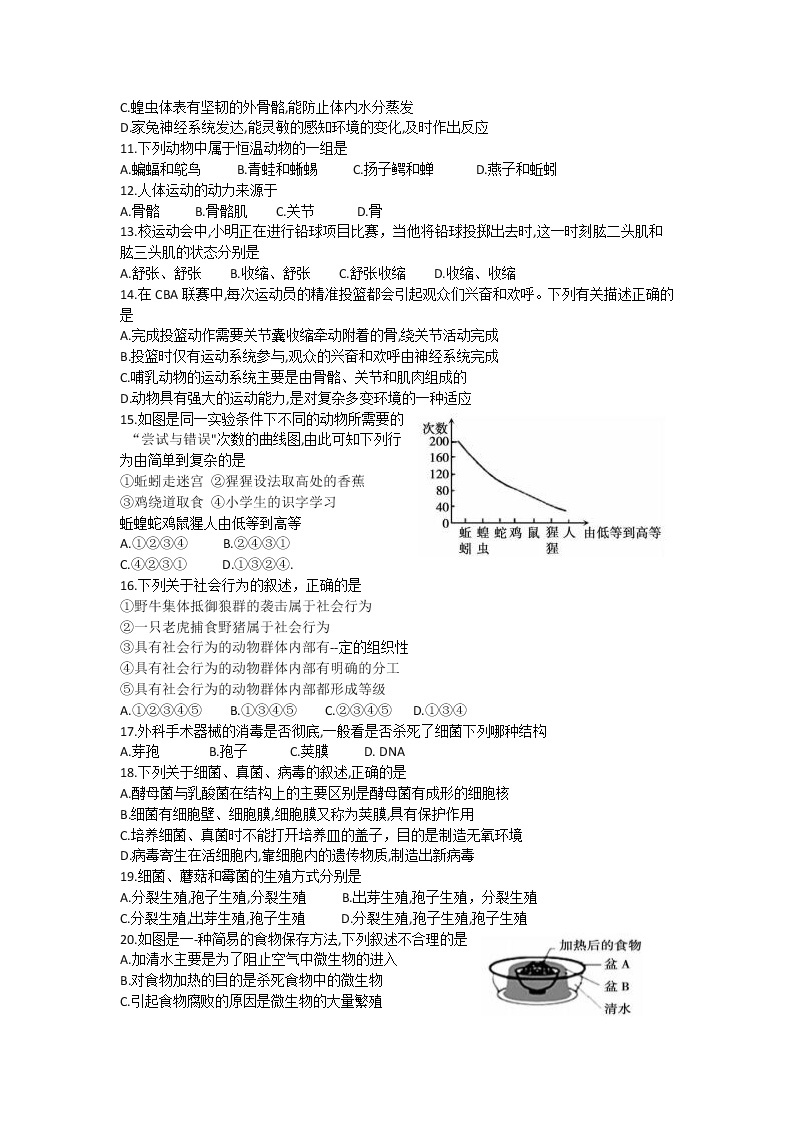 安徽省蚌埠市2020-2021学年八年级上学期期末教学质量监测生物试题（word版）02