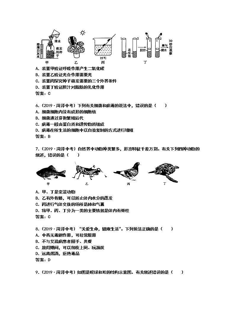 2019年山东省菏泽市中考生物试题(Word版,含答案)02