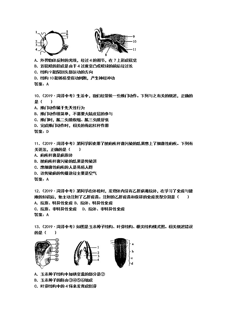 2019年山东省菏泽市中考生物试题(Word版,含答案)03