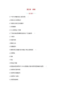 人教版 (新课标)八年级上册第五章 病毒同步训练题