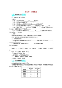 生物七年级上册第三节 动物细胞当堂达标检测题