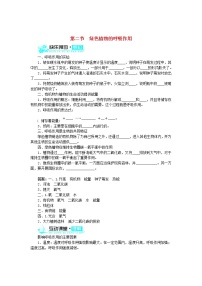 初中生物人教版 (新课标)七年级上册第二节 绿色植物的呼吸作用达标测试