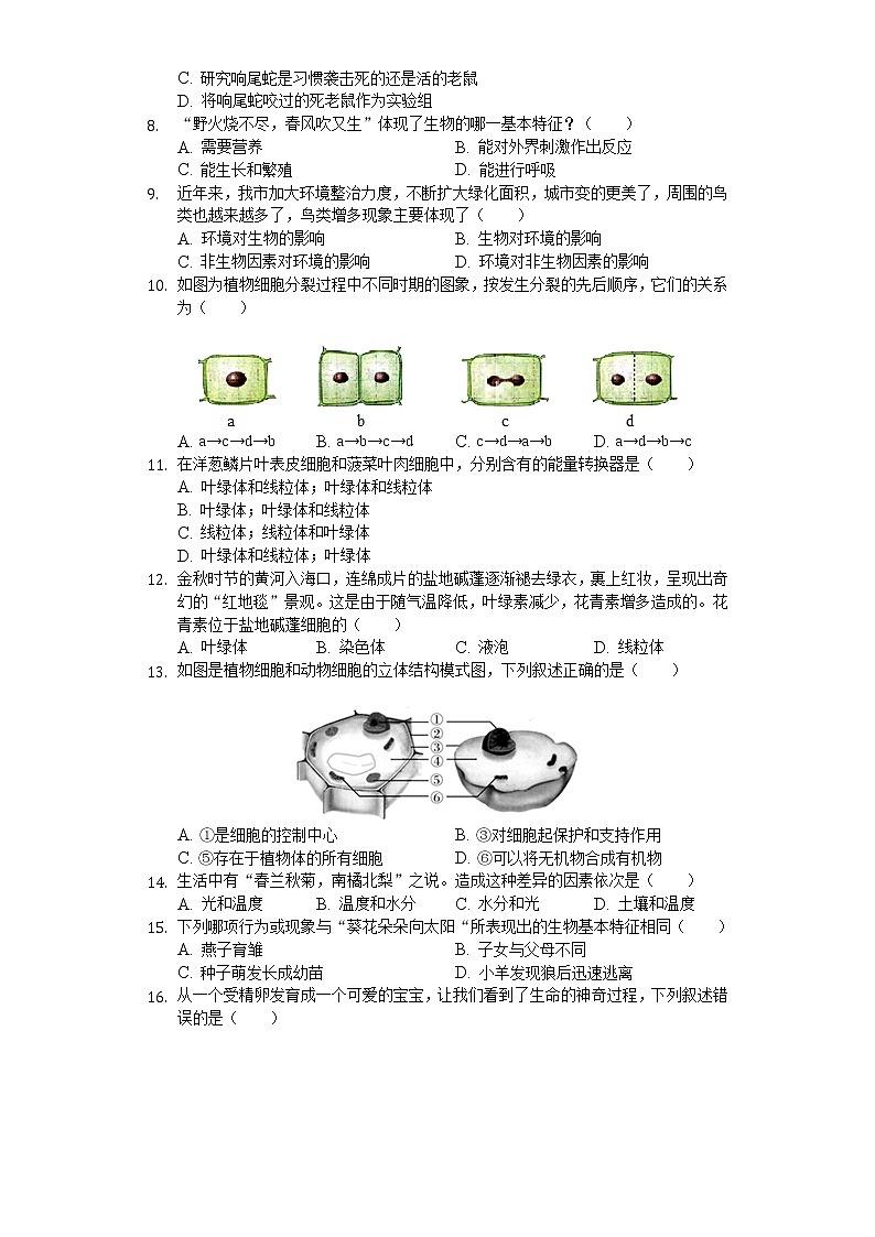 2018-2019学年河南省商丘市虞城县七年级(上)期中生物试卷(解析版)第2页