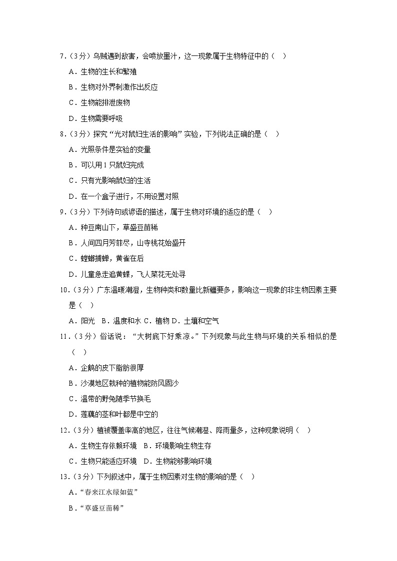 2018-2019学年辽宁省辽阳九中七年级(上)第一次月考生物试卷(解析版)第2页