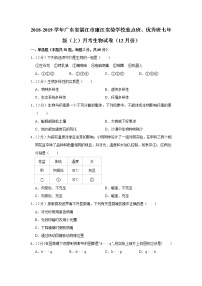 2018-2019学年广东省湛江市廉江实验学校重点班、优秀班七年级（上）月考生物试卷（12月份）