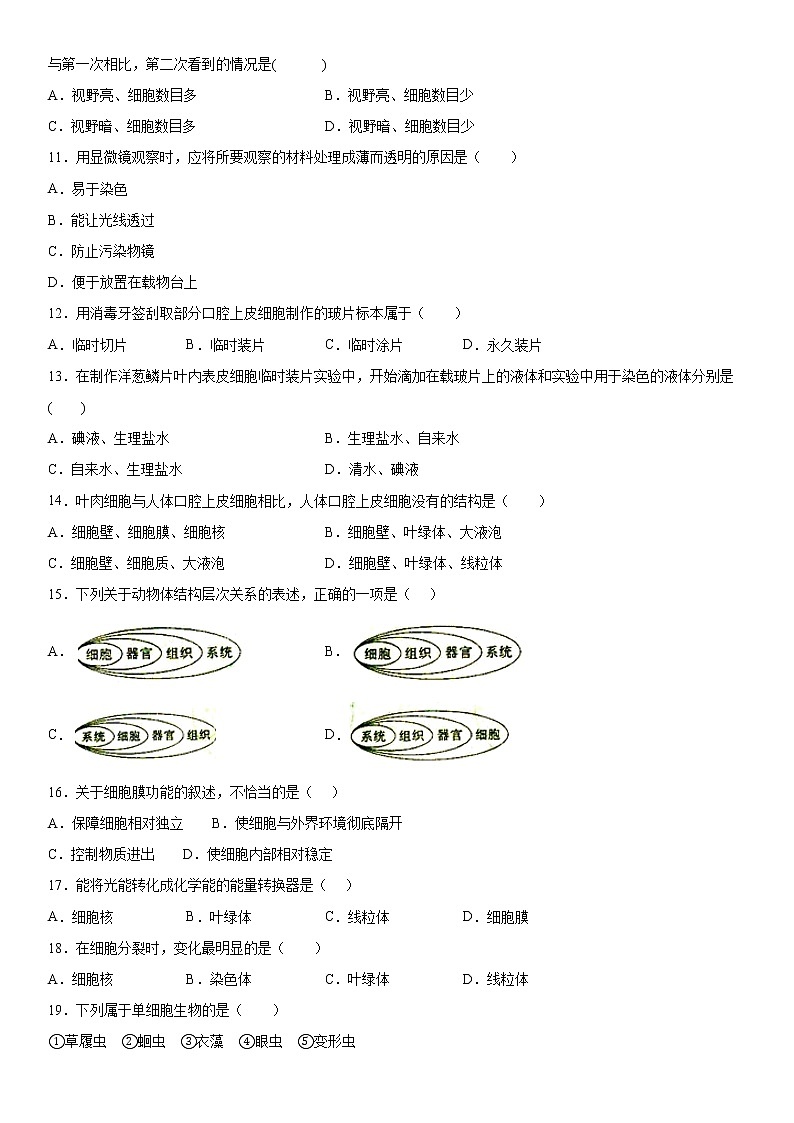 2019-2020学年七年级上学期青海省西宁市期末生物试题(解析卷)第2页