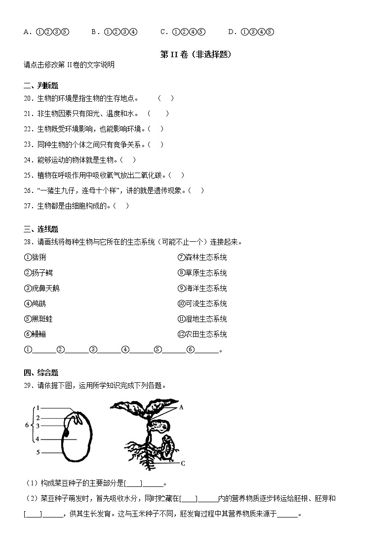 2019-2020学年七年级上学期青海省西宁市期末生物试题(解析卷)第3页