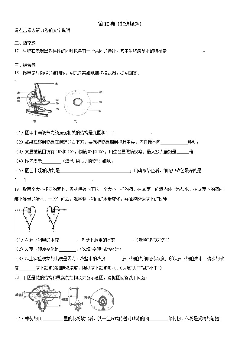 2019-2020学年七年级上学期贵州省铜仁市松桃县期末生物试题(解析卷)第3页
