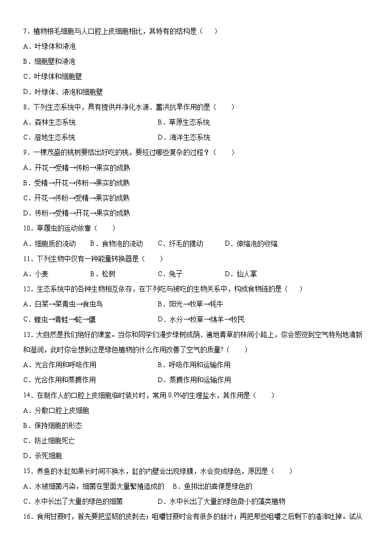 2019-2020学年七年级上学期河北省石家庄市平山县期末生物试题(原卷+解析卷)02