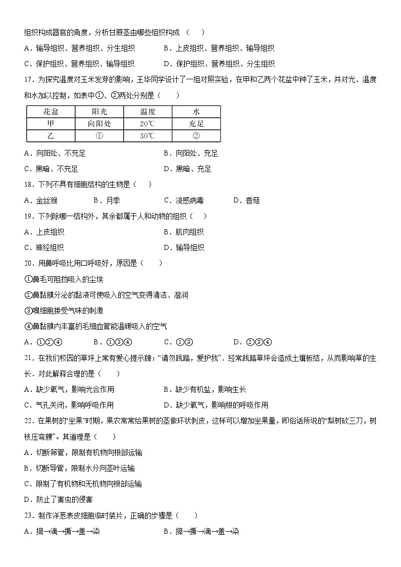 2019-2020学年七年级上学期河北省石家庄市平山县期末生物试题(原卷+解析卷)03