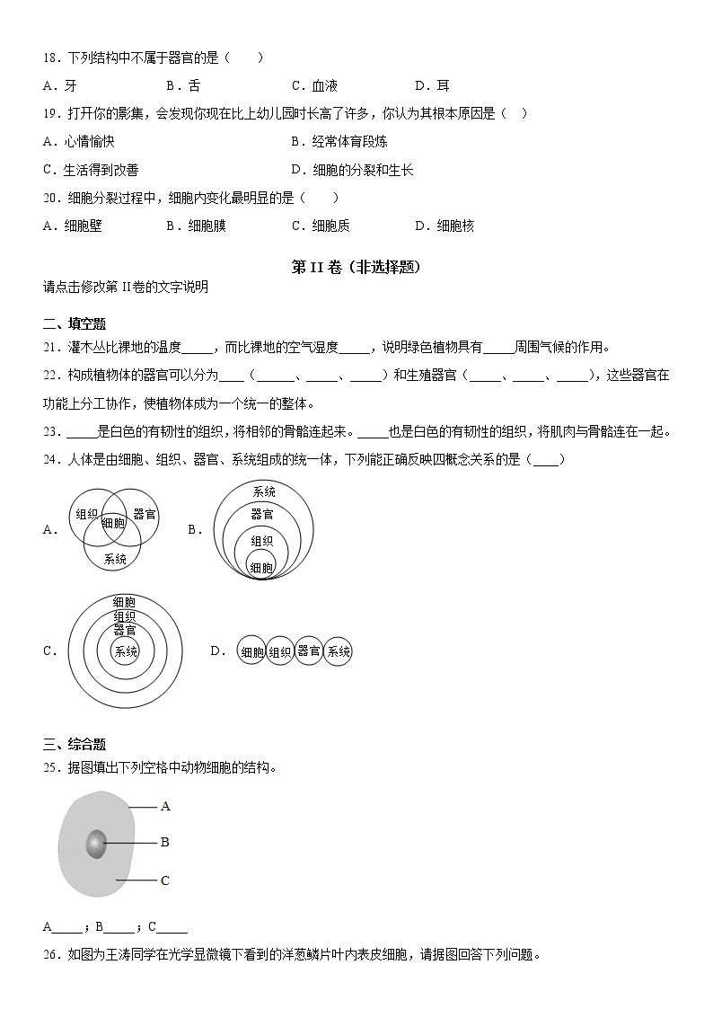 2019－2020学年七年级上学期河南省驻马店市确山县期中生物试题（原卷+解析卷）03