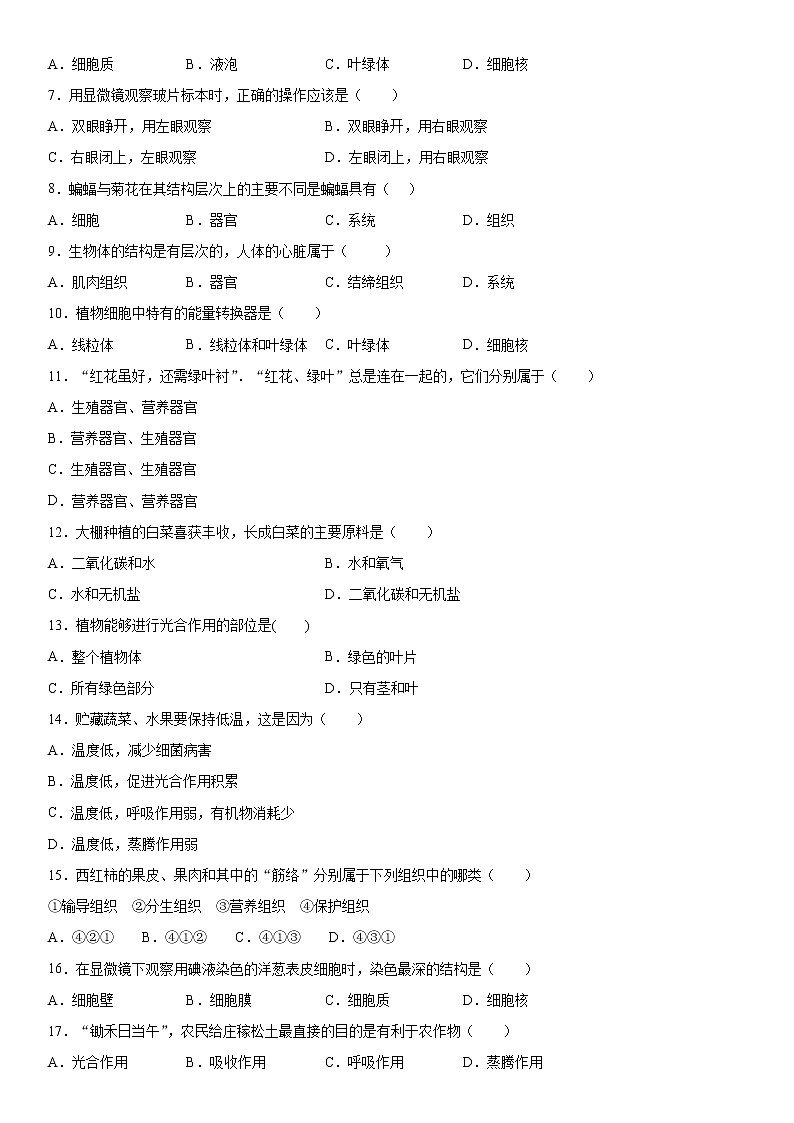2019--2020年七年级上学期广东省揭阳市惠来县葵潭中学第二次月考生物试题(原卷)第2页