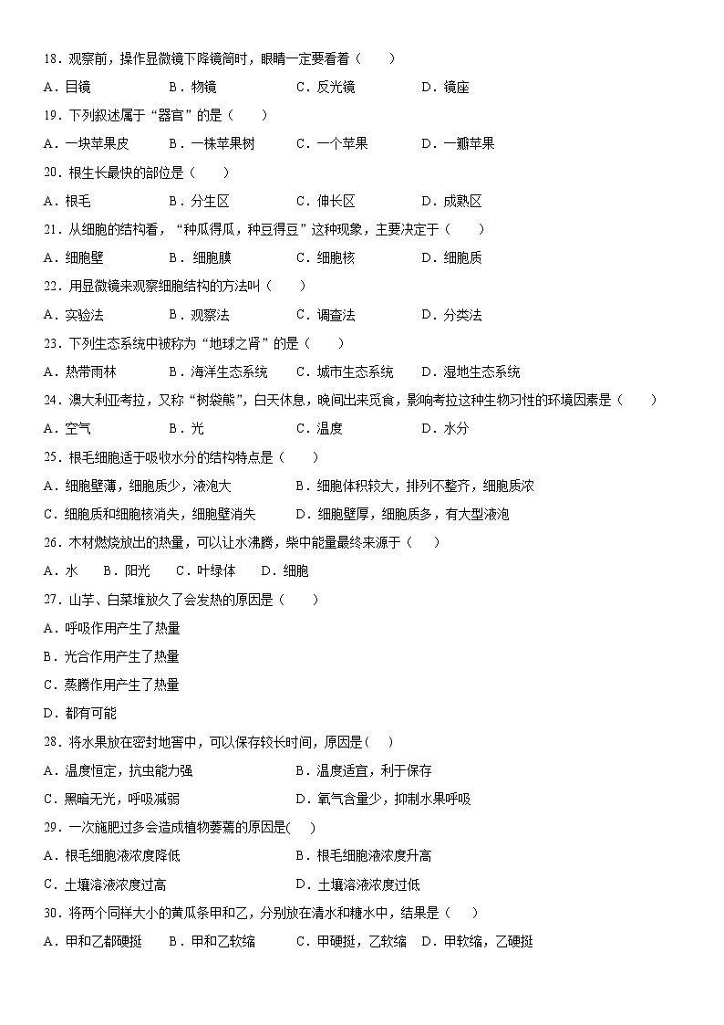2019--2020年七年级上学期广东省揭阳市惠来县葵潭中学第二次月考生物试题(解析卷)第3页