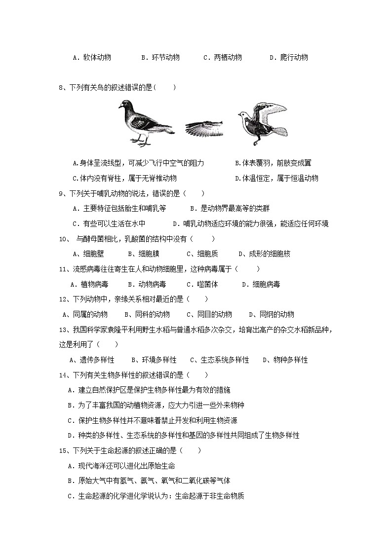 江苏省盐城市东台县2021-2022学年上学期八年级生物期中检测试卷(word版 含答案)第2页