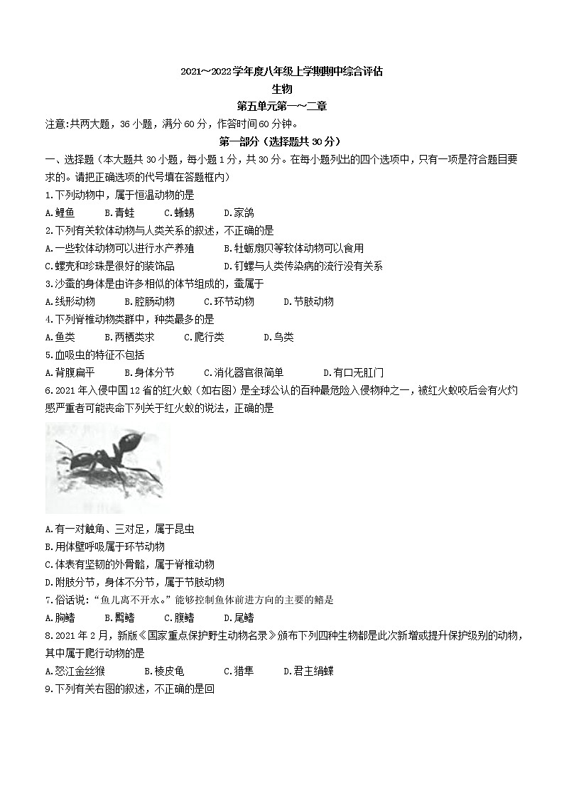 陕西省西安市高陵区2021-2022学年八年级上学期期中生物试题(word版 含答案)第1页