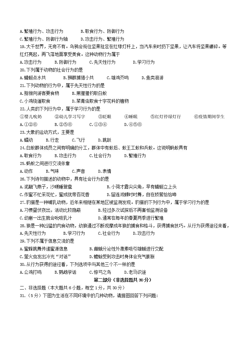陕西省西安市高陵区2021-2022学年八年级上学期期中生物试题(word版 含答案)第3页