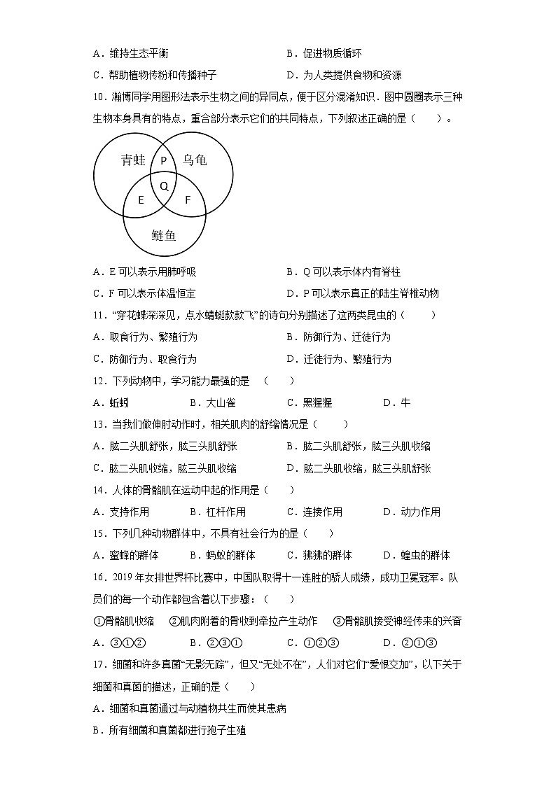 湖南省邵阳市2021-2022学年八年级上学期期中考试生物试题(word版 含答案)第2页